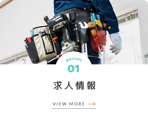 求人情報