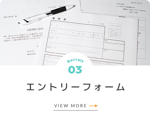 エントリーフォーム