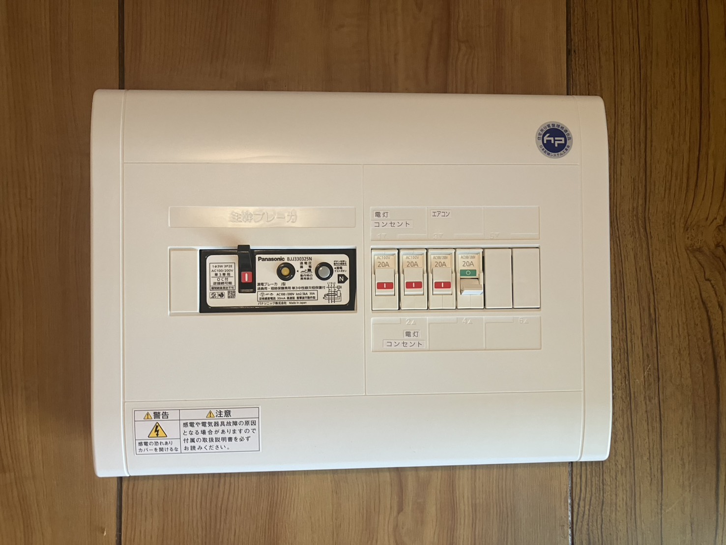 伊万里市住宅の単相2線式から単相3線式に容量変更に伴う分電盤取り替え工事